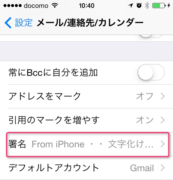 Iphoneでの文字化け防止方法 ドットワン合同会社