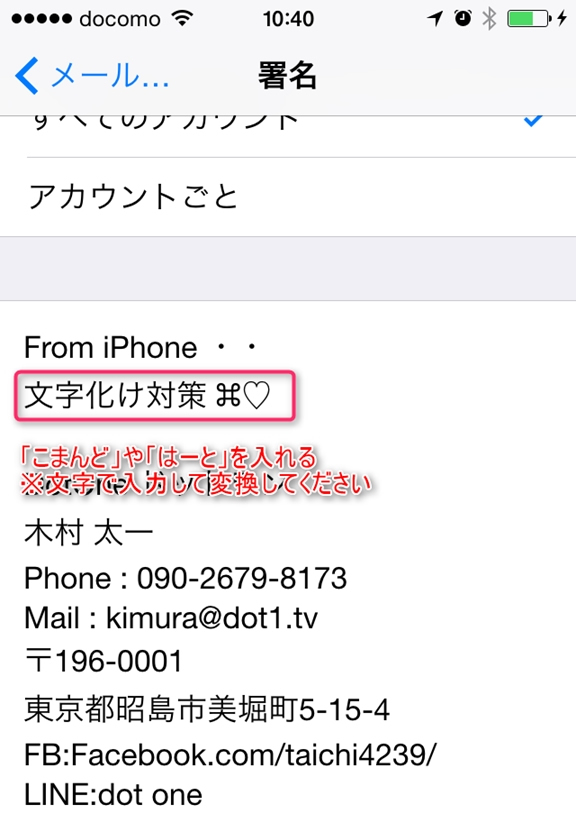 Iphoneでの文字化け防止方法 ドットワン合同会社