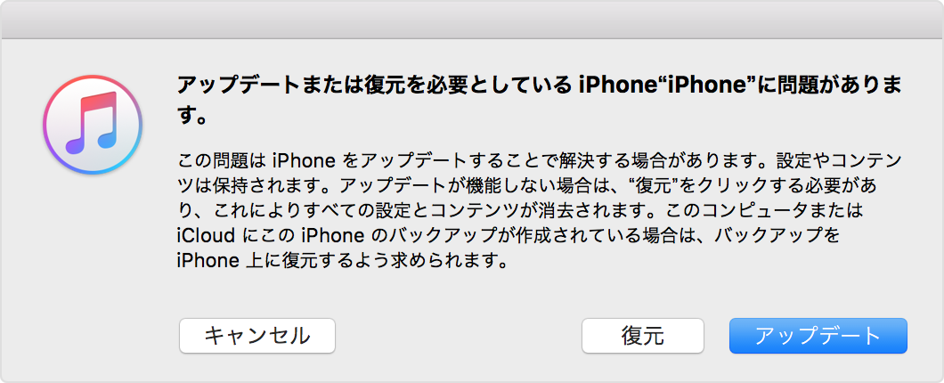 Ipadに Itunes に接続 画面が表示された ドットワン合同会社