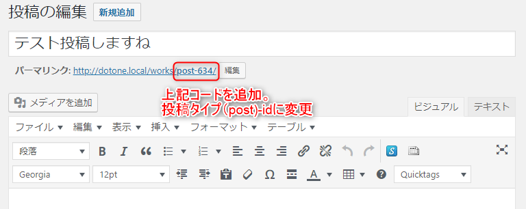 スラッグ名が日本語の記事を自動的にidに変更するよう設定する方法　コードを追加