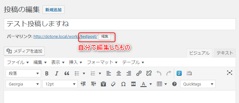 スラッグ名が日本語の記事を自動的にidに変更するよう設定する方法　自分でslugを修正