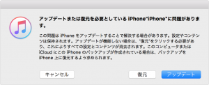 iPadに「iTunes に接続」画面が表示された・・