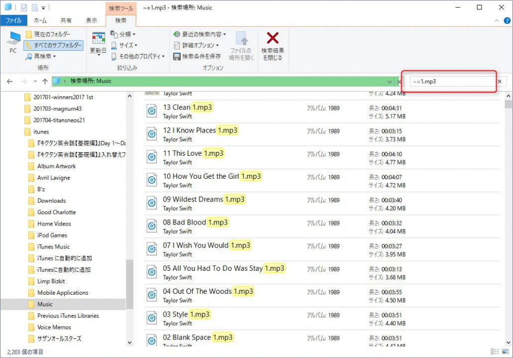 ~= 1.mp3で検索する