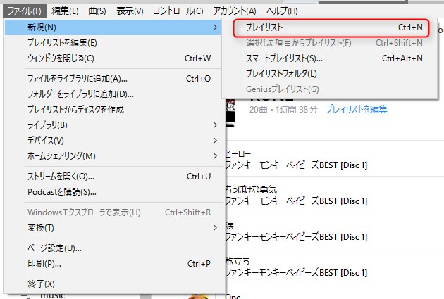 削除用の空のプレイリストを作成する