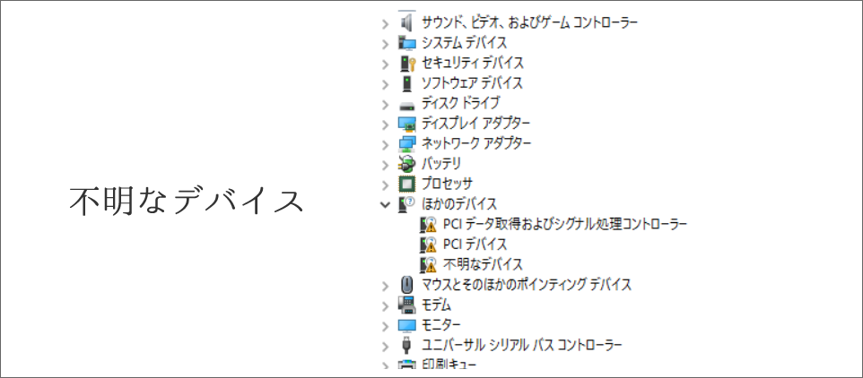 Windowsの不明なデバイスの確認と、そのドライバを探す方法 - ドットワン合同会社