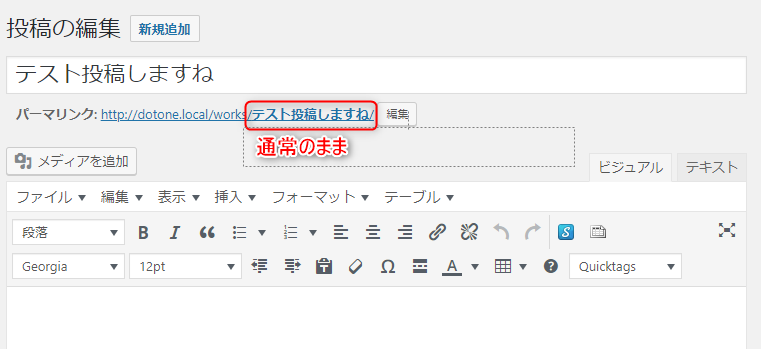 スラッグ名が日本語の記事を自動的にidに変更するよう設定する方法　初期のまま
