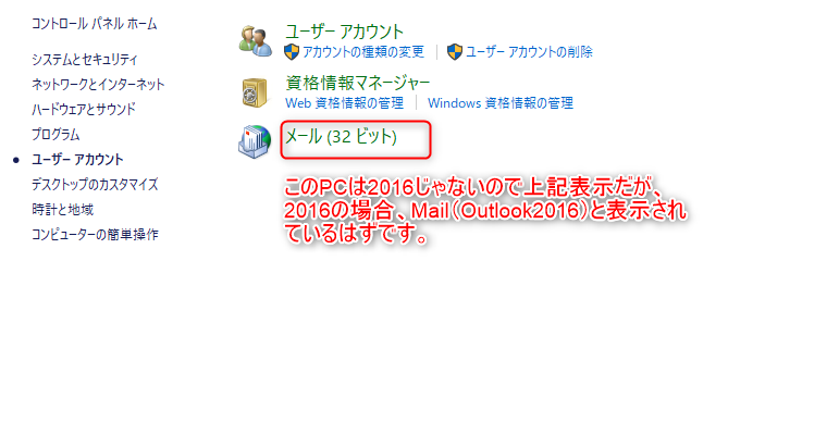 Mail（Outlook2016）をクリック