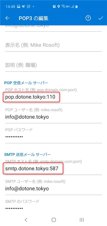 AndroidのoutlookのPOP3の編集画面