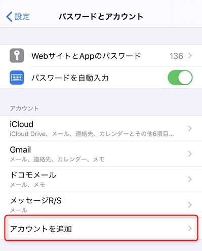 Iphoneやipadでメールアカウントを追加 修正する方法 ドットワン合同会社