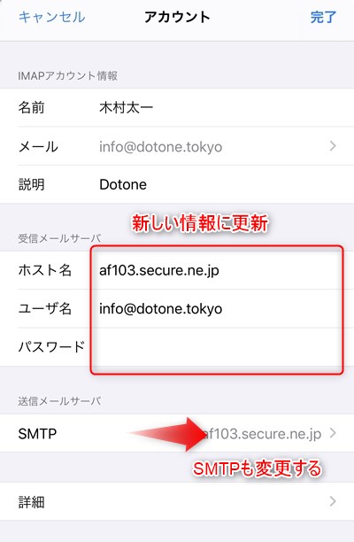 Iphoneやipadでメールアカウントを追加 修正する方法 ドットワン合同会社