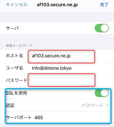 Iphoneやipadでメールアカウントを追加 修正する方法 ドットワン合同会社