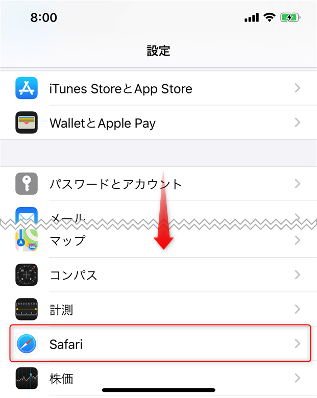 iphoneやipadで設定アプリからsafariをタップ