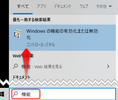 コントロールパネル内に有るWindowsの機能の有効化または無効化を起動