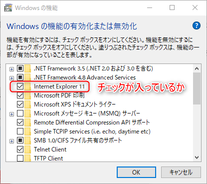 Windows10でinternet Explorer11をアンインストール 再インストールする方法 ドットワン合同会社