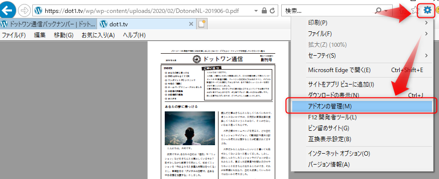 Windows10のinternet Explorer Ie でpdfが印刷できない場合の解決法 ドットワン合同会社