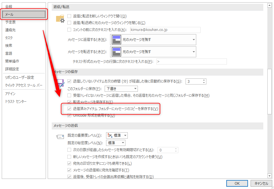 ［ファイル］＞［オプション］の［メール］の項目より、「送信済みアイテムフォルダーにコピーを保存する」