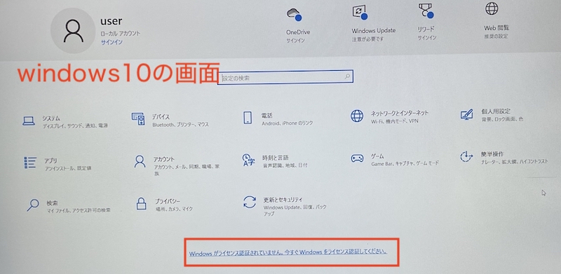 Windowsがライセンス認証されていません。と表示された場合の対処法 - ドットワン合同会社