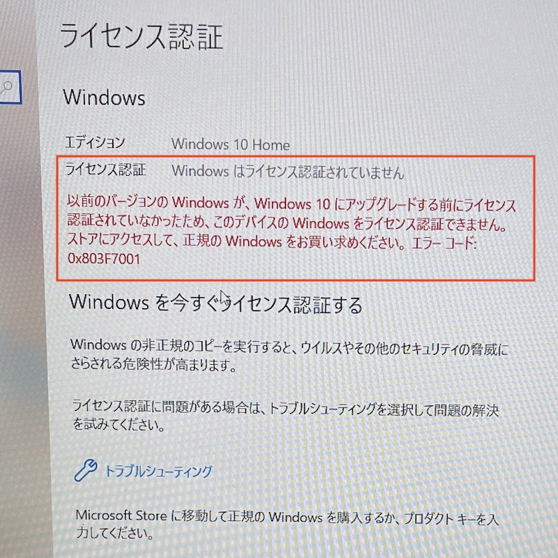 Windowsがライセンス認証されていません。と表示された場合の対処法 - ドットワン合同会社