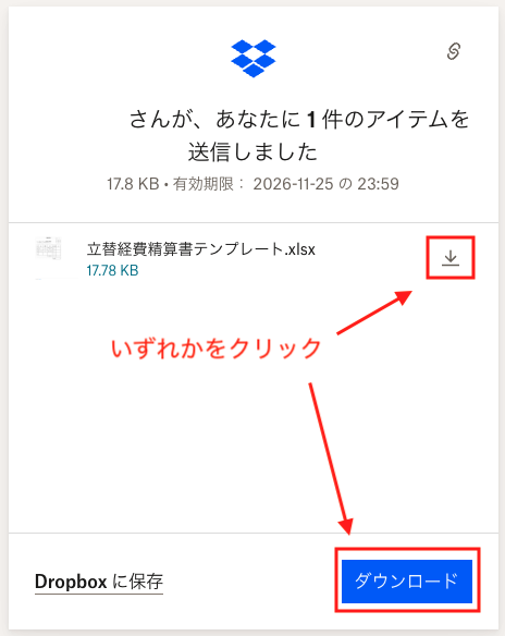 DropboxTransferのダウンロードウインドウ。「ダウンロード」をクリック。